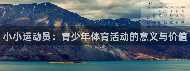 yy易游官方正版app娱乐首页网站大全：小小运动员：青少年体