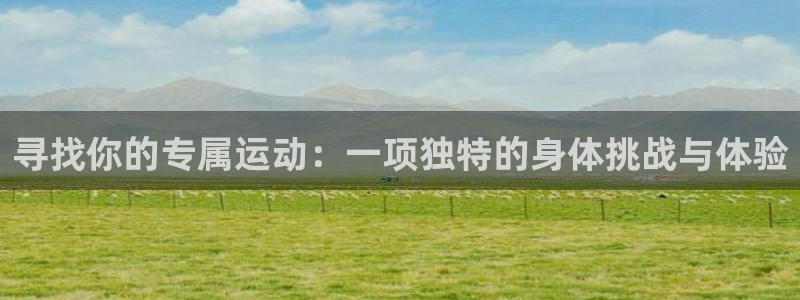 yy易游体育平台能提现吗