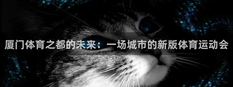 yy易游体育是正规的吗安全吗知乎：厦