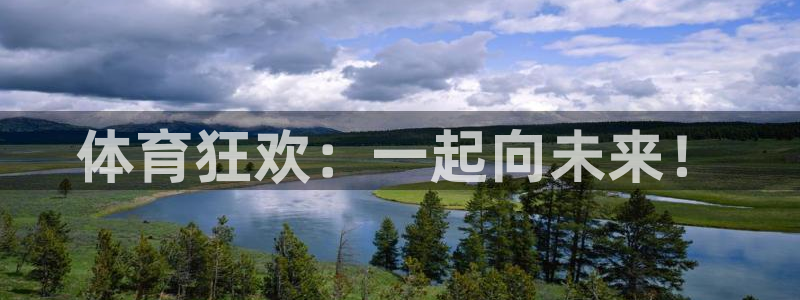 yy易游体育是正规的吗安全吗知乎：体